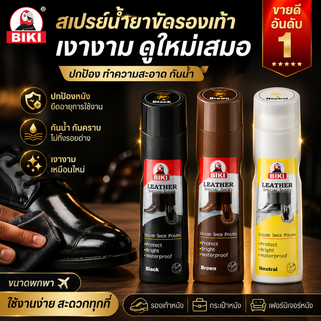 น้ำยาขัดเงารองเท้า 75 มล เคลือบเงาเครื่องหนัง Shoes Care Oil น้ำยาขัดรองเท้าหนัง น้ำยาขัดรองเท้าสีดำ