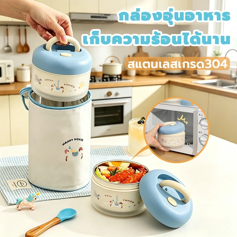 กล่องข้าวเก็บความร้อน สแตนเลส304 ใส่ไมโครเวฟได้ แถมกระเป๋าเก็บความร้อน กันน้ำรั่ว สำหรับเด็กและทำงาน