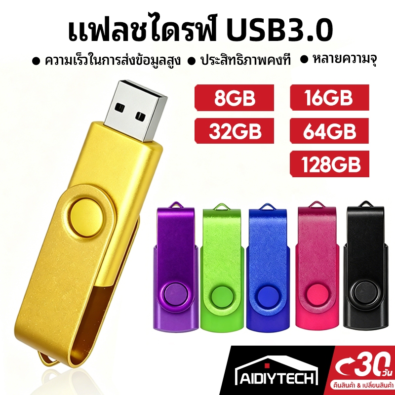 USB แฟลชไดร์ฟ Flash Drive 3.0 เมทัลบอดี้ หมุนได้ 360° กันน้ำ ทนทาน ความจุ 128G/64G/32G/16G/8G การป้องกันการตก
