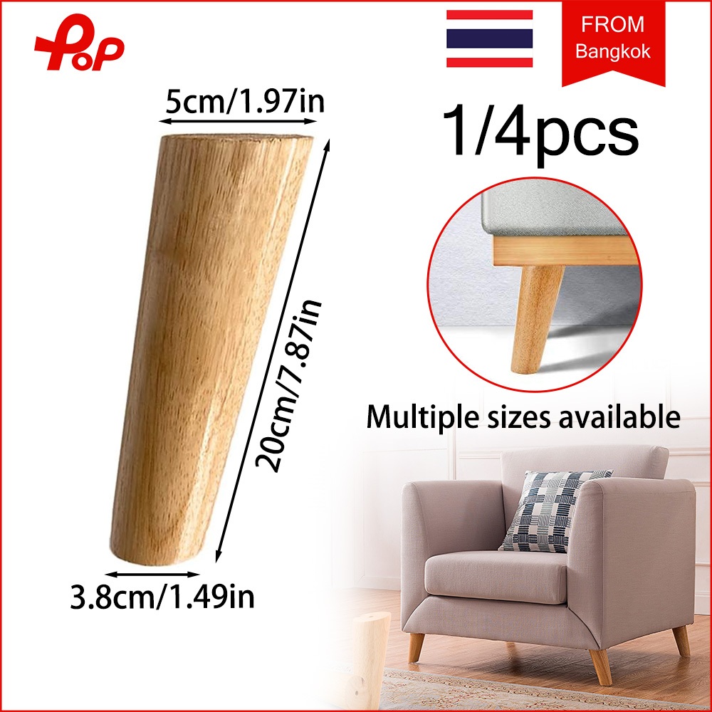 1 ชิ้น/4 ชิ้น ขาเฟอร์นิเจอร์ ไม้ยางพารา 8 ซม / 10 ซม / 15 ซม / 20 ซม เอียงก็สวยกว่าโซฟา ทรงกรวยสูงพร้อมแผ่นเหล็กและสกรู