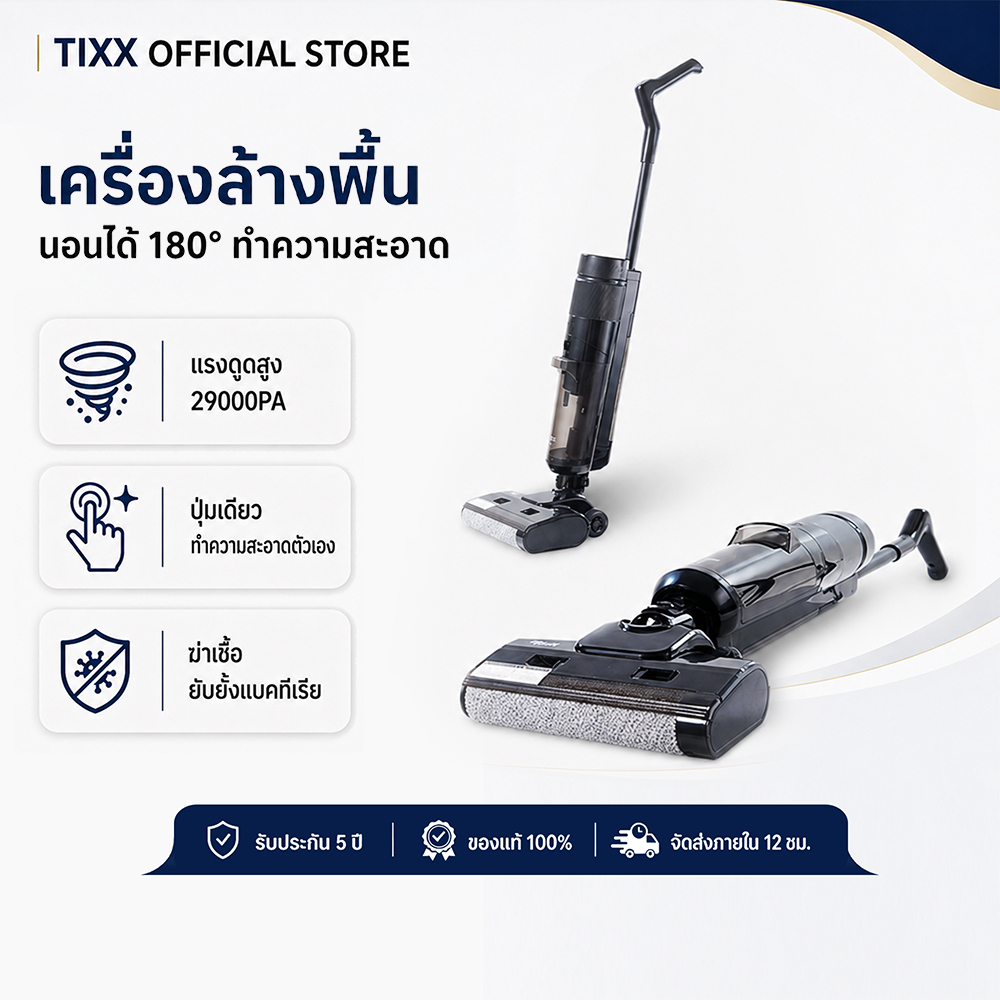 Tixx เครื่องดูดฝุ่นไร้สาย 29000Pa ดูดขนสัตว์ เอนราบ 180° ทำงานต่อเนื่อง 60 นาที รับประกัน 5 ปี