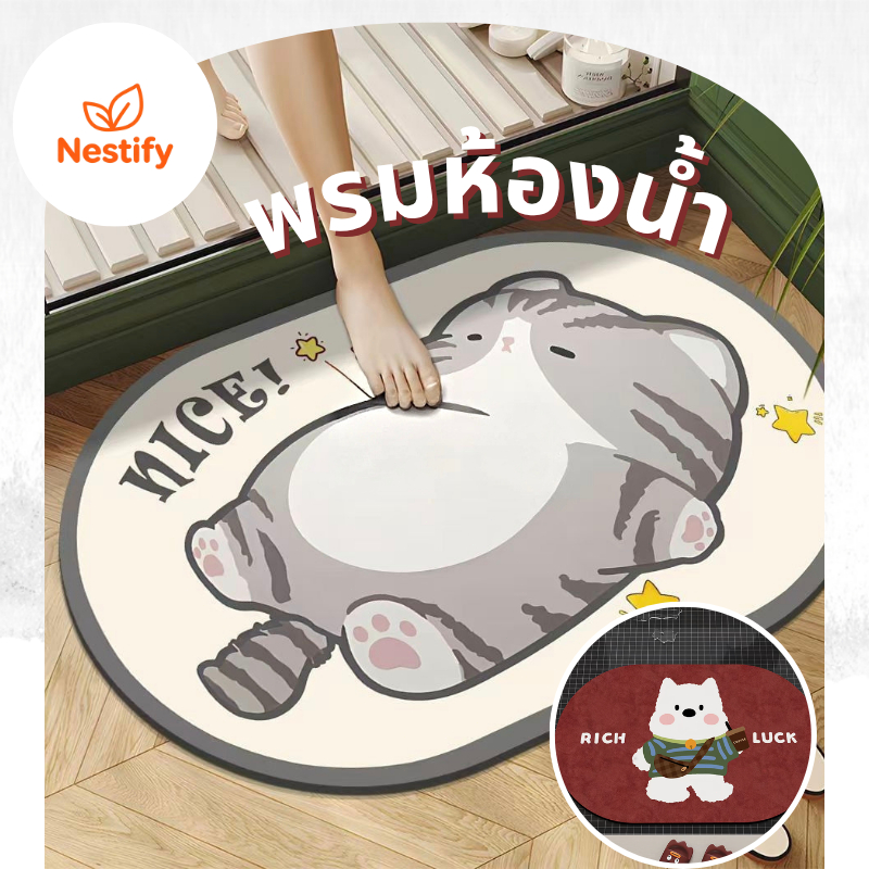 【Nestify】พรมดินเบา พรมดูดซับน้ำเร็ว แผ่นรองเช็ดเท้ากันลื่น