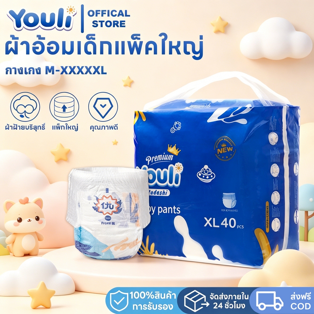 YOULI  แพมเพิสเด็ก ผ้าอ้อม กางเกง นุ่ม บางเบา ชิ้น ผ้าอ้อมเด็ก กางเกง แบบเทป  M-5XL