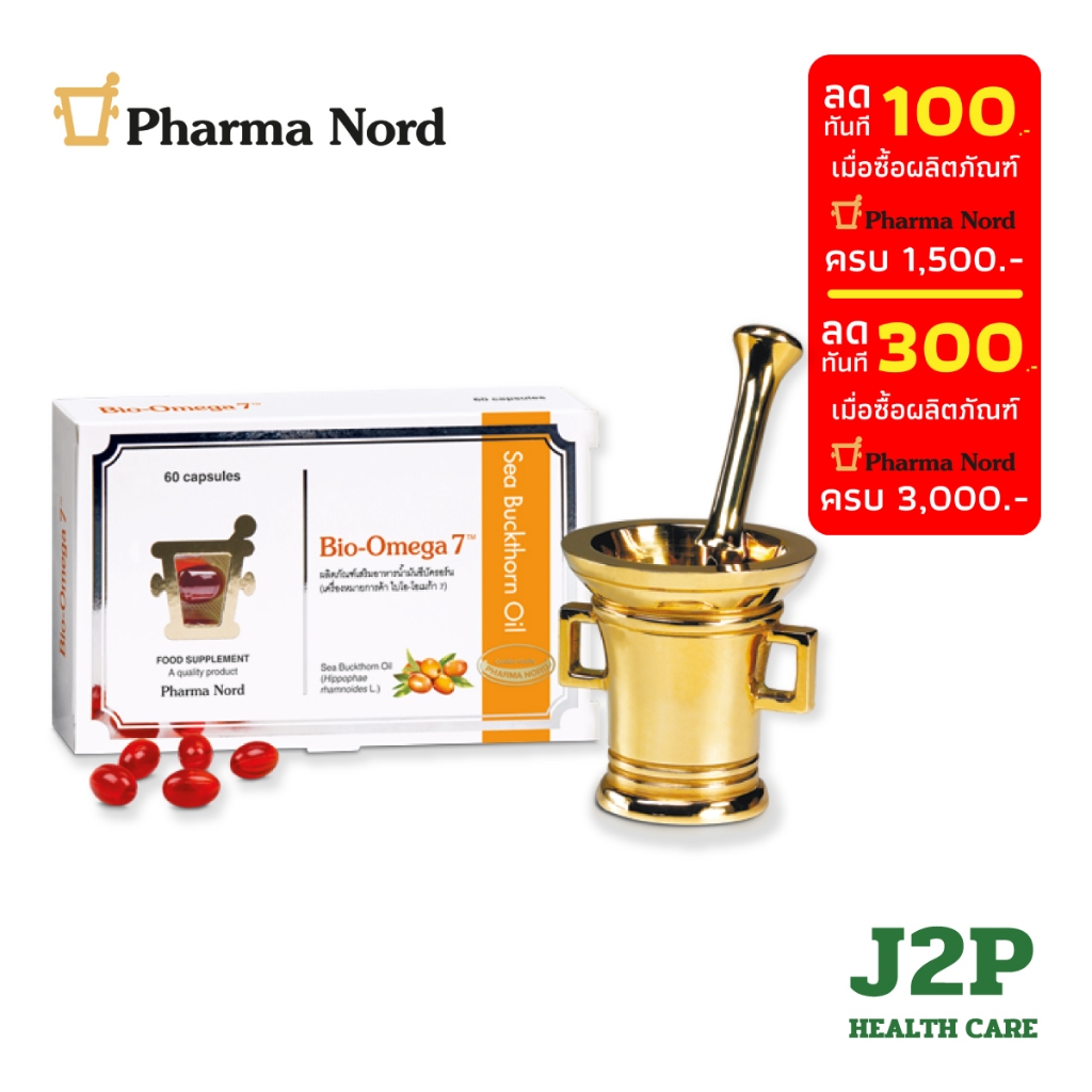 Pharma Nord Bio-Omega 7 (60 caps) - ฟาร์มานอร์ด โอเมก้า 7 (60 แคปซูล)