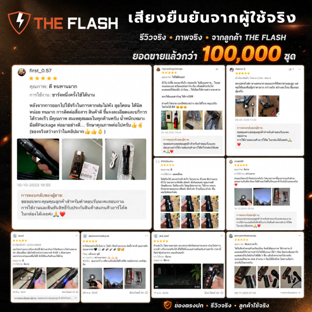 ไฟฉาย LED พลังสูง THE FLASH รุ่นออริจินอล thumbnail 9
