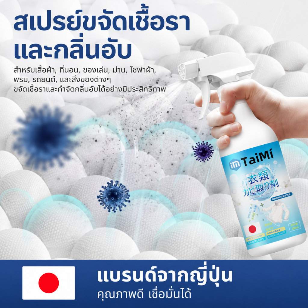 ✨น้ำยาขจัดเชื้อราผ้า น้ำยาทำความสะอาดผ้า ใช้กับโซฟา ที่นอน พรม ผ้าม่าน ลดกลิ่นอับ ฆ่าเชื้อ เห็นผลเร็ว