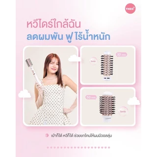 THEO PLUS รุ่น TO591 หวีไดร์เป่าผม หวีตรง ม้วนลอน วอลลุ่ม ยกโคน หวีไดร์ผม เครื่องม้วนผม