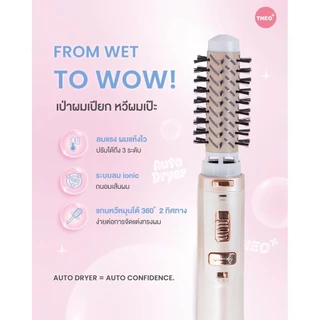 THEO PLUS รุ่น TO591 หวีไดร์เป่าผม หวีตรง ม้วนลอน วอลลุ่ม ยกโคน หวีไดร์ผม เครื่องม้วนผม