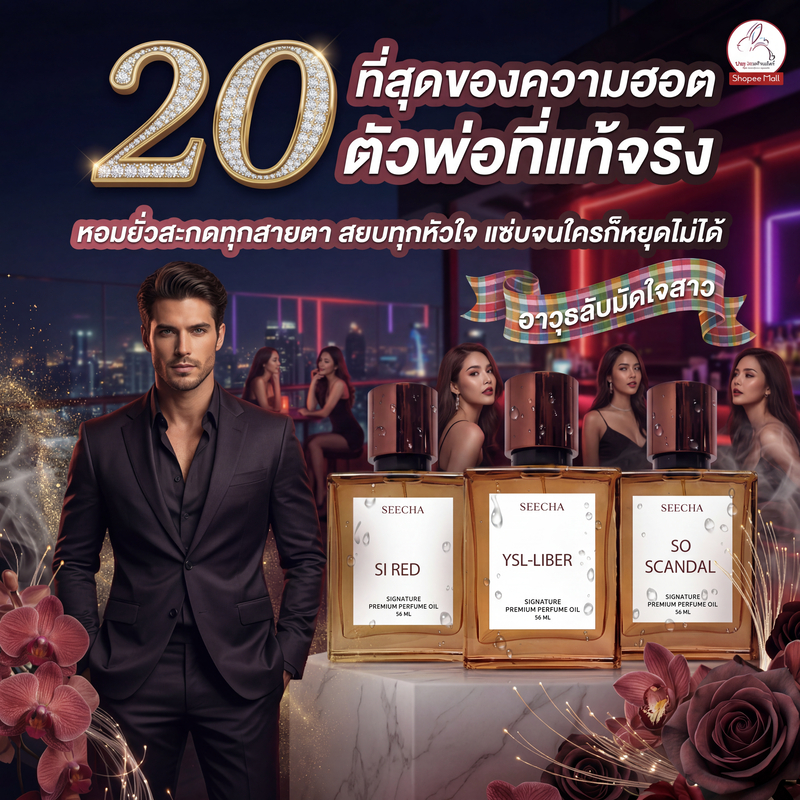 น้ําหอมสีชา ⭐2แถม1⭐  ที่สุดของความฮอต ผู้ชาย seecha oil perfume  สีชา ออยน้ำหอม น้ำหอมติดทนทั้งวัน ขนาด50 ml
