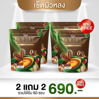 กาแฟ วีว่า กาเเฟเพื่อสุขภาพ โปร 1 แถม 1
