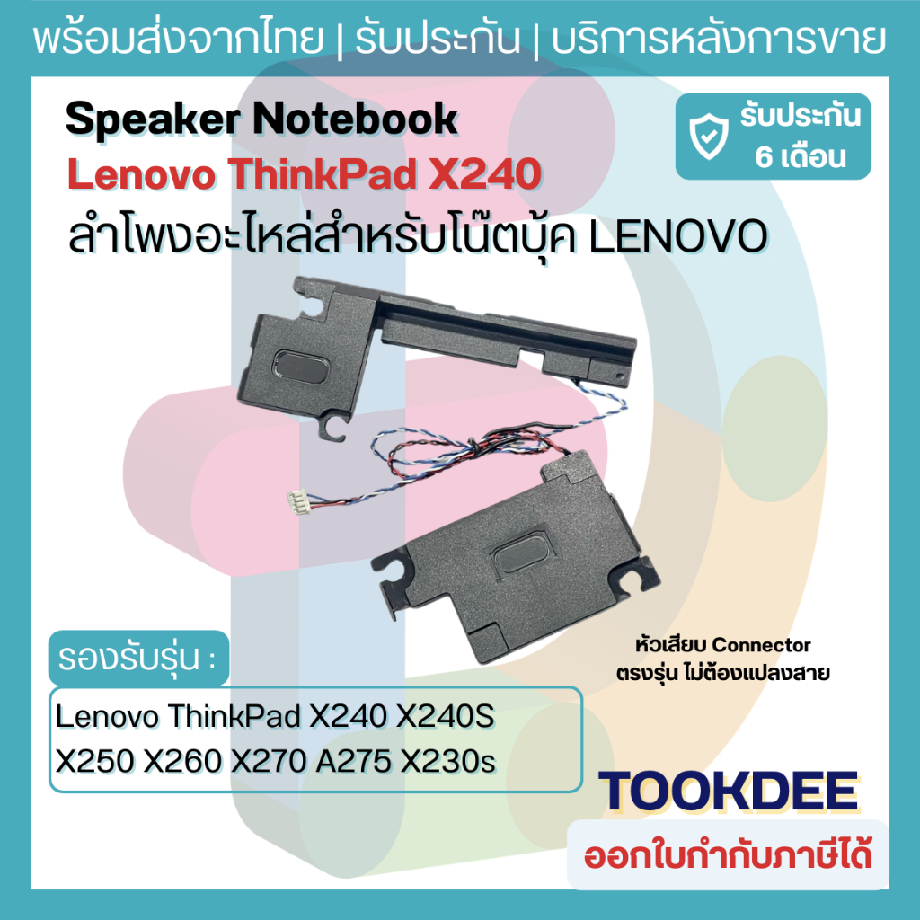 🔊ลำโพง Speaker Lenovo ThinkPad X230s X240 X240s X250 X260 X270 A275 ชุดซ้าย-ขวา