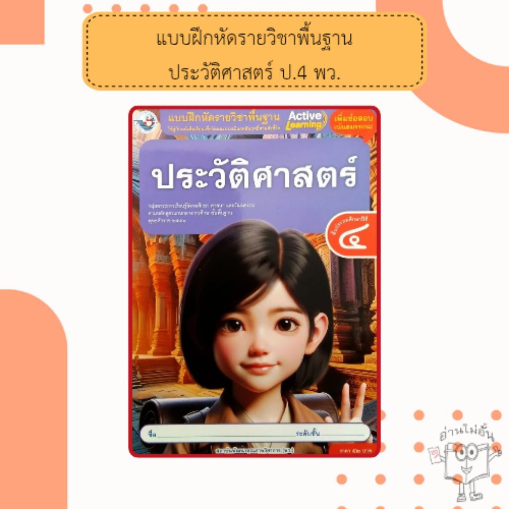 พว แบบฝึกหัดรายวิชาพื้นฐาน เทคโนโลยี (วิทยาการคำนวณ) ป.6 #พัฒนาวิชาการ /8859764309582