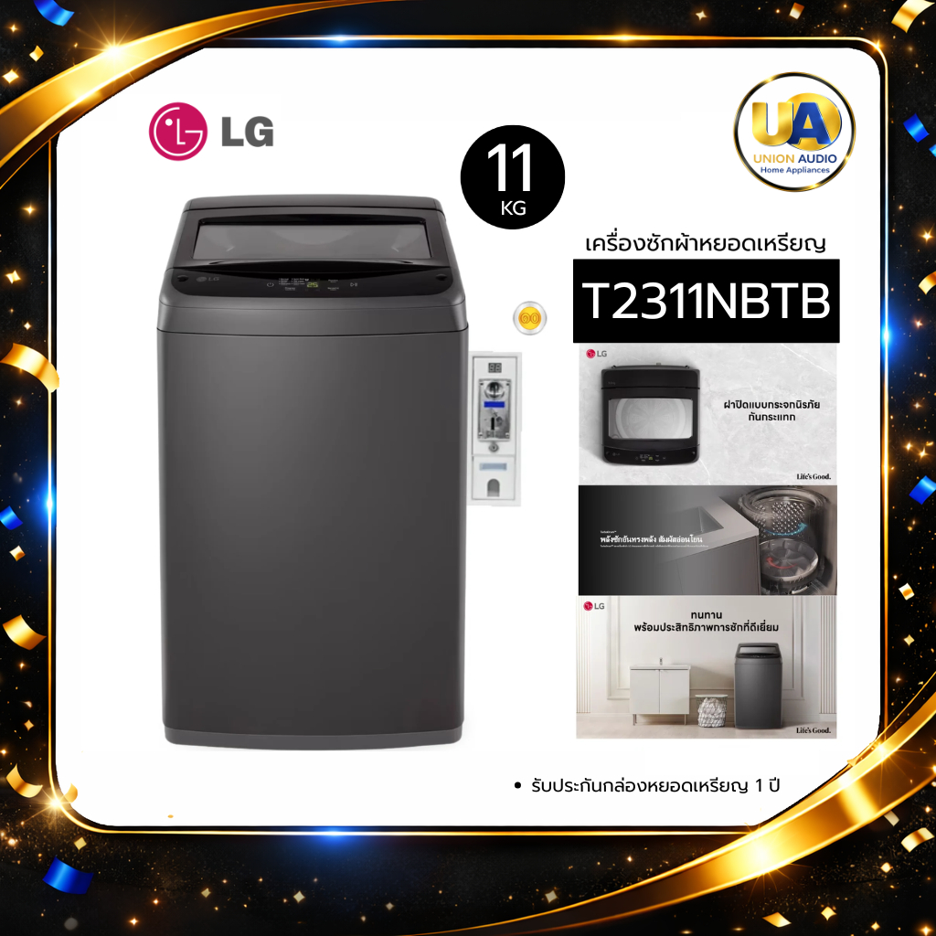 เครื่องซักผ้าหยอดเหรียญ LG 11 กก. รุ่น T2311NBTB ฝาบน สีดำ ติดกล่องหยอดเหรียญ สแกน QR สำหรับหอพัก ร้