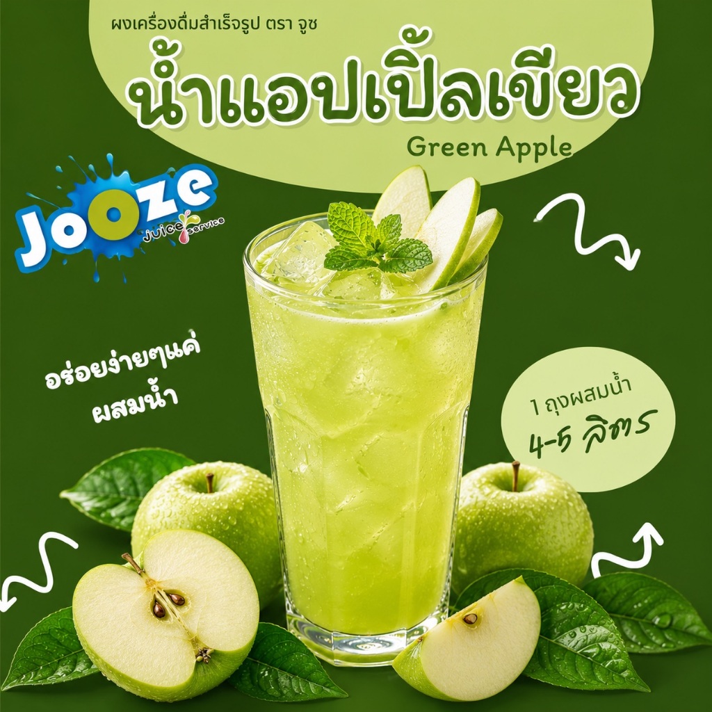 ⭐ ผงเครื่องดื่มสำเร็จรูป ตรา แอปเปิ้ลเขียว ขนาด 500 กรัม ตรา Jooze