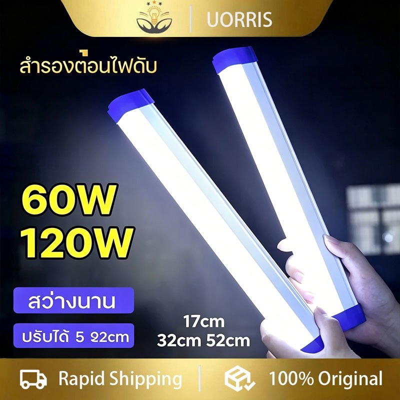 ไฟ LED แบบพกพา UORRIS, ไฟกลางคืนแบบชาร์จไฟได้, ไฟติดผนัง, ไฟฉุกเฉิน, ไฟกลางแจ้ง, ไฟ USB, ไฟไร้สาย, ไฟห้องนอน