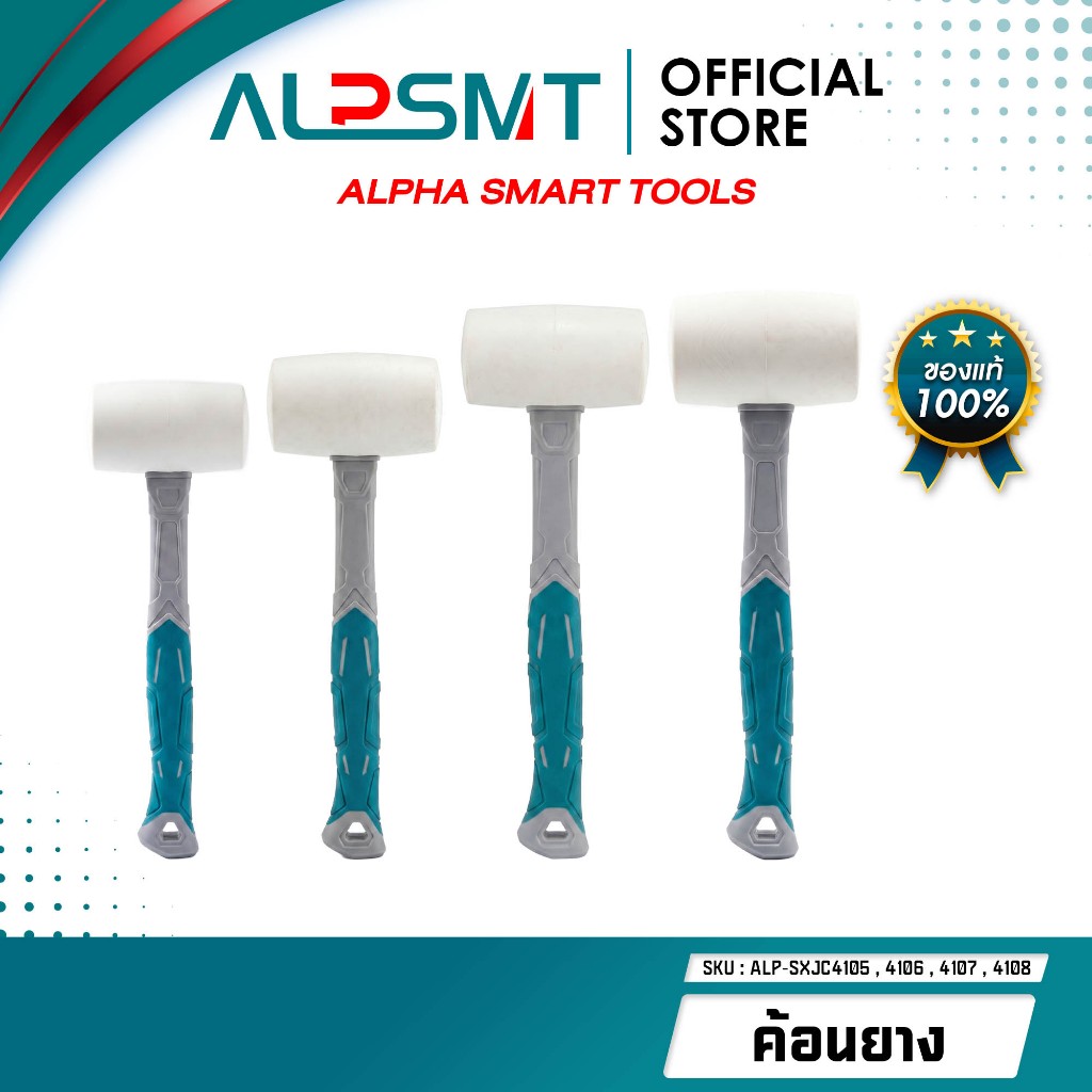 ALPSMT ค้อนยาง ด้ามไฟเบอร์ 430 / 610 / 830 / 1000 กรัม (Rubber Mallet)