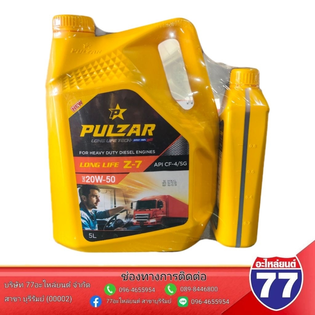 น้ำมันเครื่อง LONG LIFE Z-7 20W50 PULZAR 6ลิตร