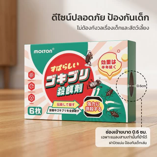 【ถูกที่สุด】💀MDB ล่อแมลงสาบ 💀ได้ผล100% กำจัดแมลงสาบอย่างถาวร ที่ดักแมลงสาบ กับดักแมลงสาบ ยาฆ่าแมลงสาบ 1คืนฆ่าตายหมด
