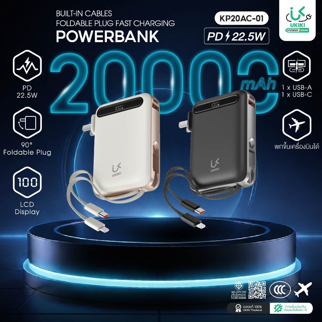 [CCC] UKIKI Powerbank KP20AC-01 พาวเวอร์แบงค์ 20000mAh ชาร์จเร็ว PD22.5W ขาปลั๊ก AC USB-C/Lightning