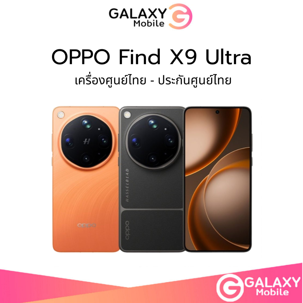 [New] Oppo Find X9 Ultra สเปกเรือธง กล้อง Hasselblad 200MP ซูม10x ชิปSnapdragon 8 Elite Gen 5 จอ 2K 