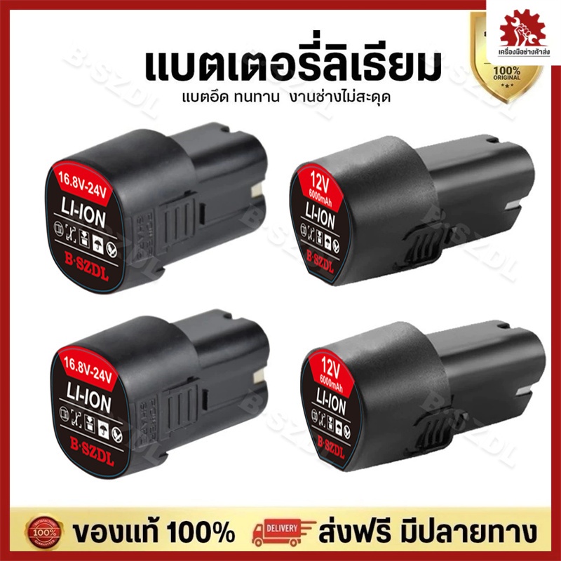 (2 ก้อน) แบต แบตเตอรี่ สว่านไร้สาย สว่าน 24V Lithium-ion Battery แบตลิเธียมไอออน ทรงสี่เหลี่ยม 24V-2PCS แบตเตอรี่ลิเธียม