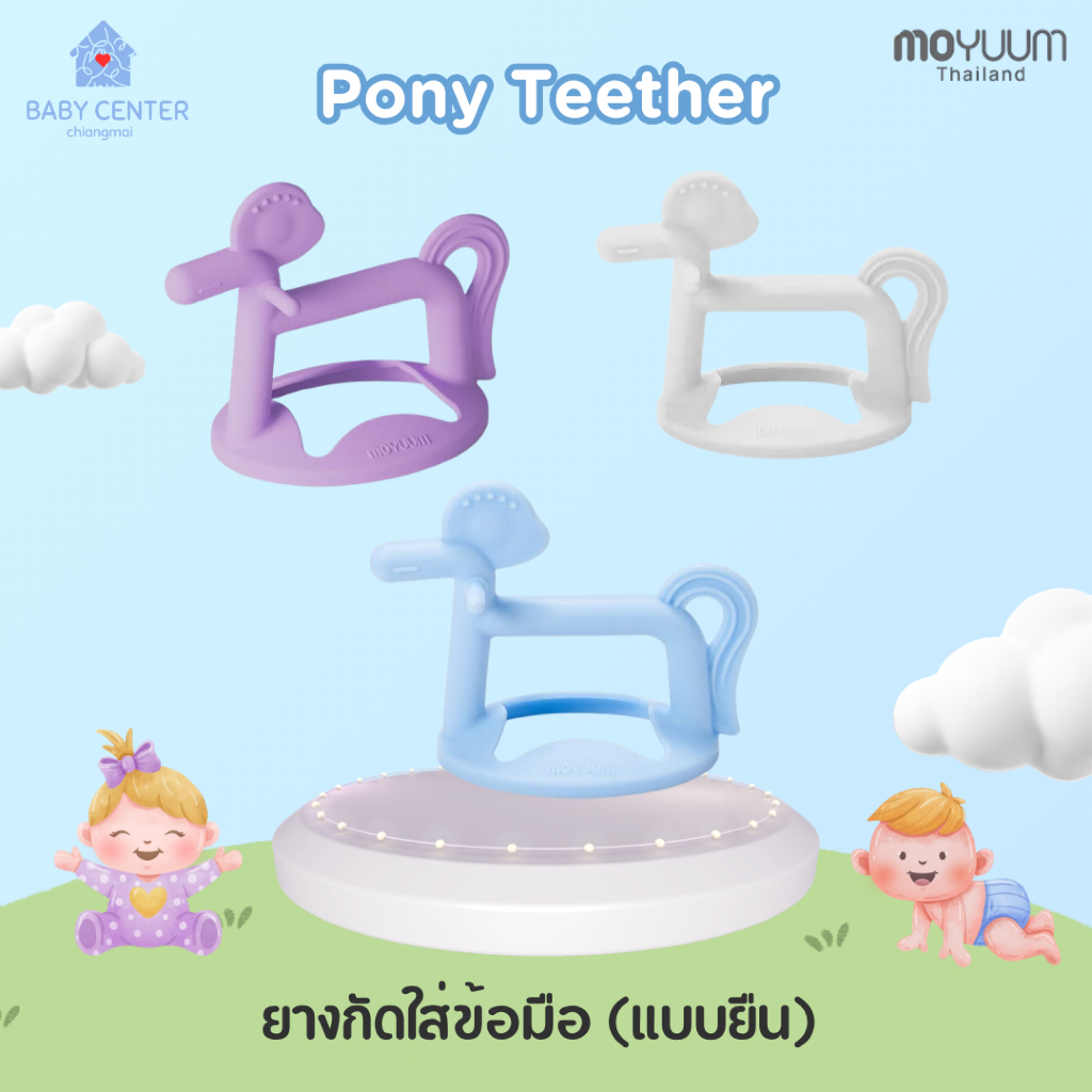 พร้อมส่ง Moyuum ยางกัดใส่ข้อมือ สำหรับเด็ก สามารถเลือกสีได้