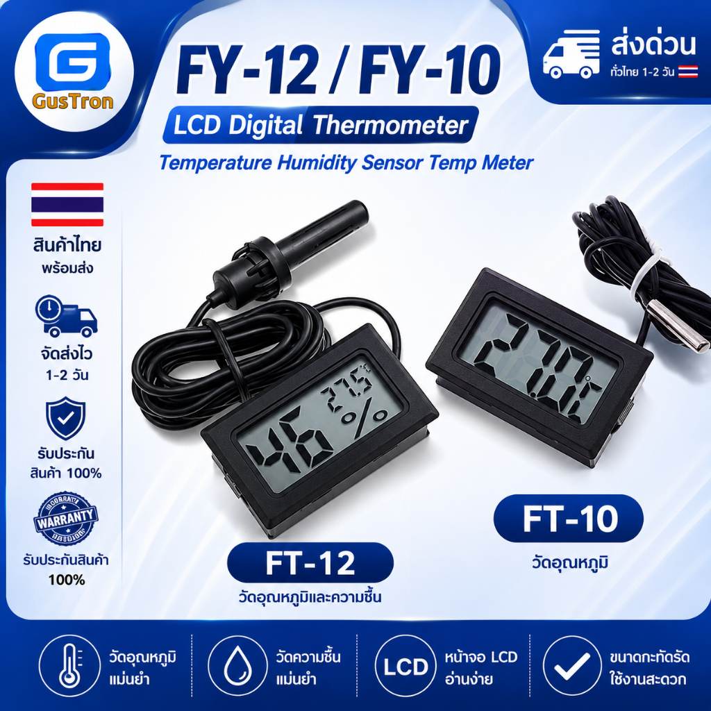 FY-12/FY-10 เซ็นเซอร์วัดอุณหภูมิและความชื้นพร้อมจอแสดงผล LCD Digital Thermometer Temperature Humidity Sensor Temp Meter