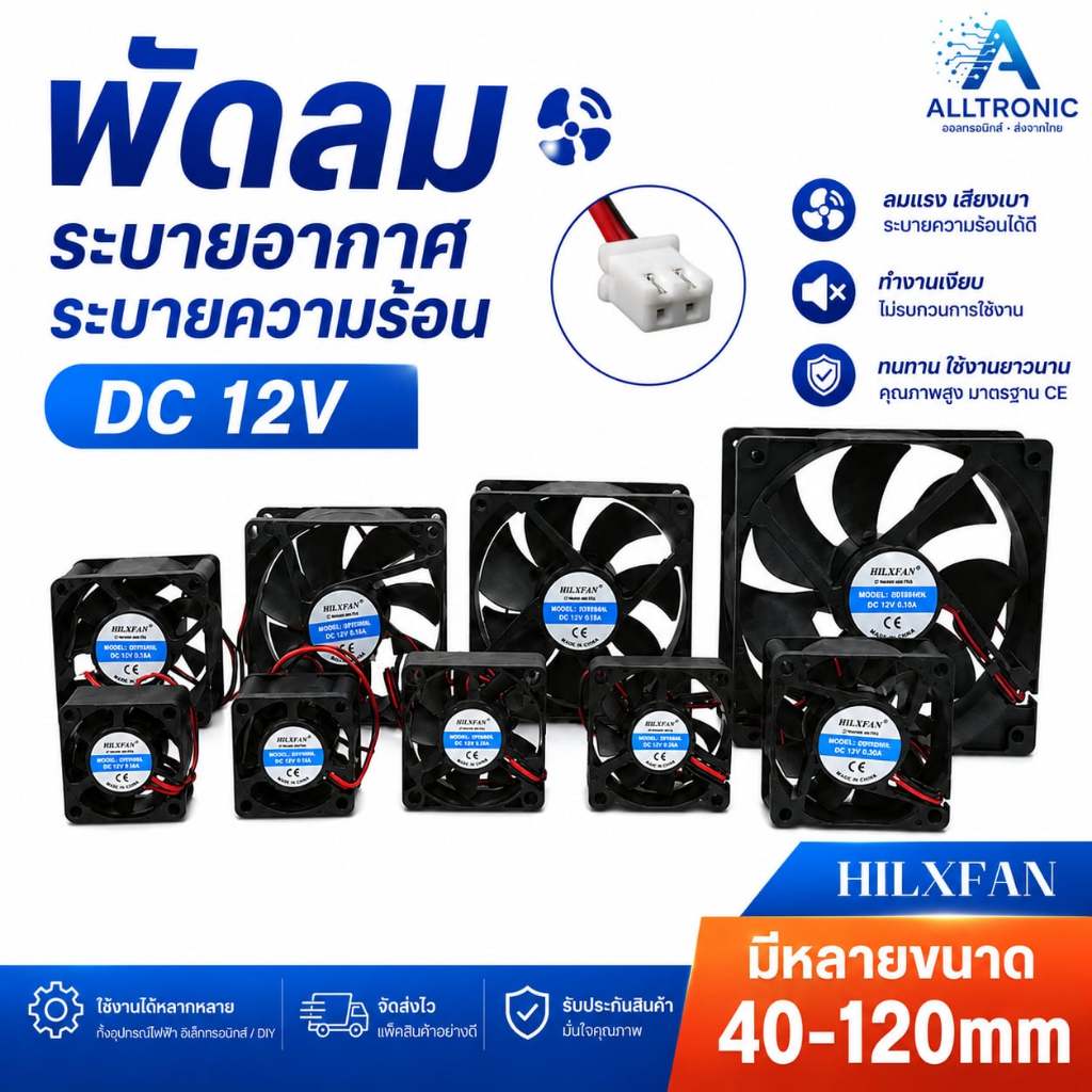 พัดลมระบายความร้อน 12V หลายขนาด 40มม-120มม 1.5 2.5 3 3.5 4.5 นิ้ว 2 สาย หัว 2.54mm connector สีขาว พ
