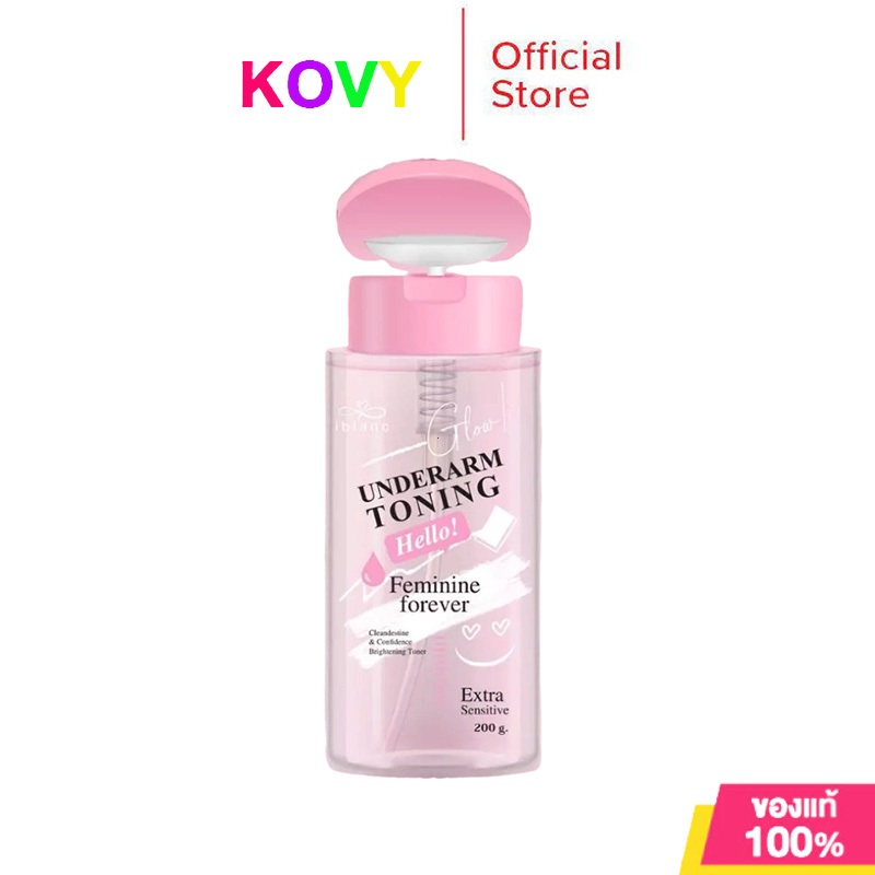 Iblanc Underarm Toning ขนาด 200 ml. โทนเนอร์เช็ดรักแร้ ขาหนีบ คอดำ ข้อศอกดดำ Iblanc Underarm Toning