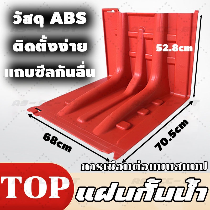 แผ่นกั้นน้ำท่วม แผ่นกั้นน้ำท่วม แผ่นพลาสติกกั้นน้ำ เพียงแค่ยกวางก็ติดตั้งได้แล้ว (100*85*75CM)