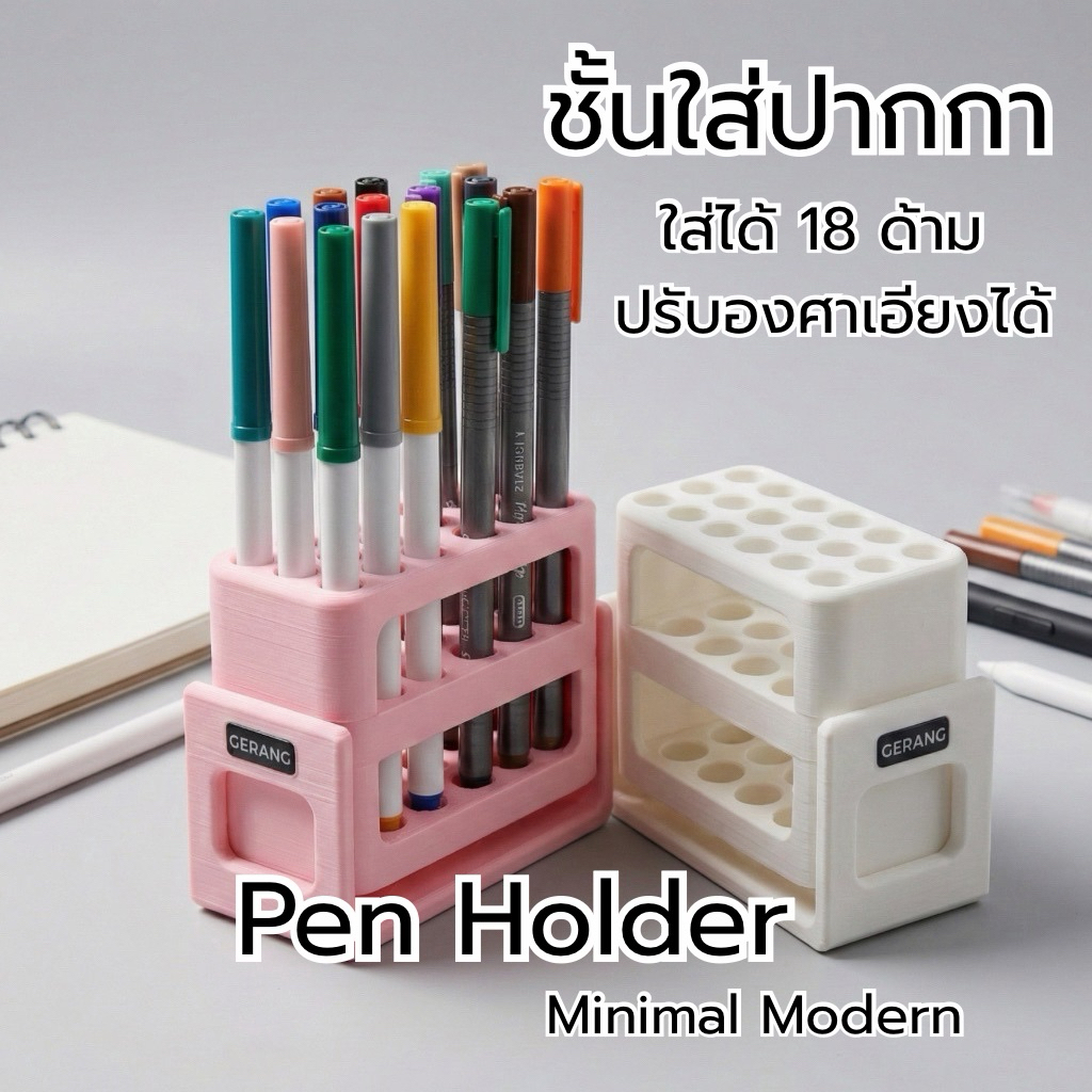 [🚚 พร้อมส่ง] ชั้นปากกาใส่ได้ 18 ด้าม - Pen Holder ปรับเอียงได้ตามองศาการใช้งาน