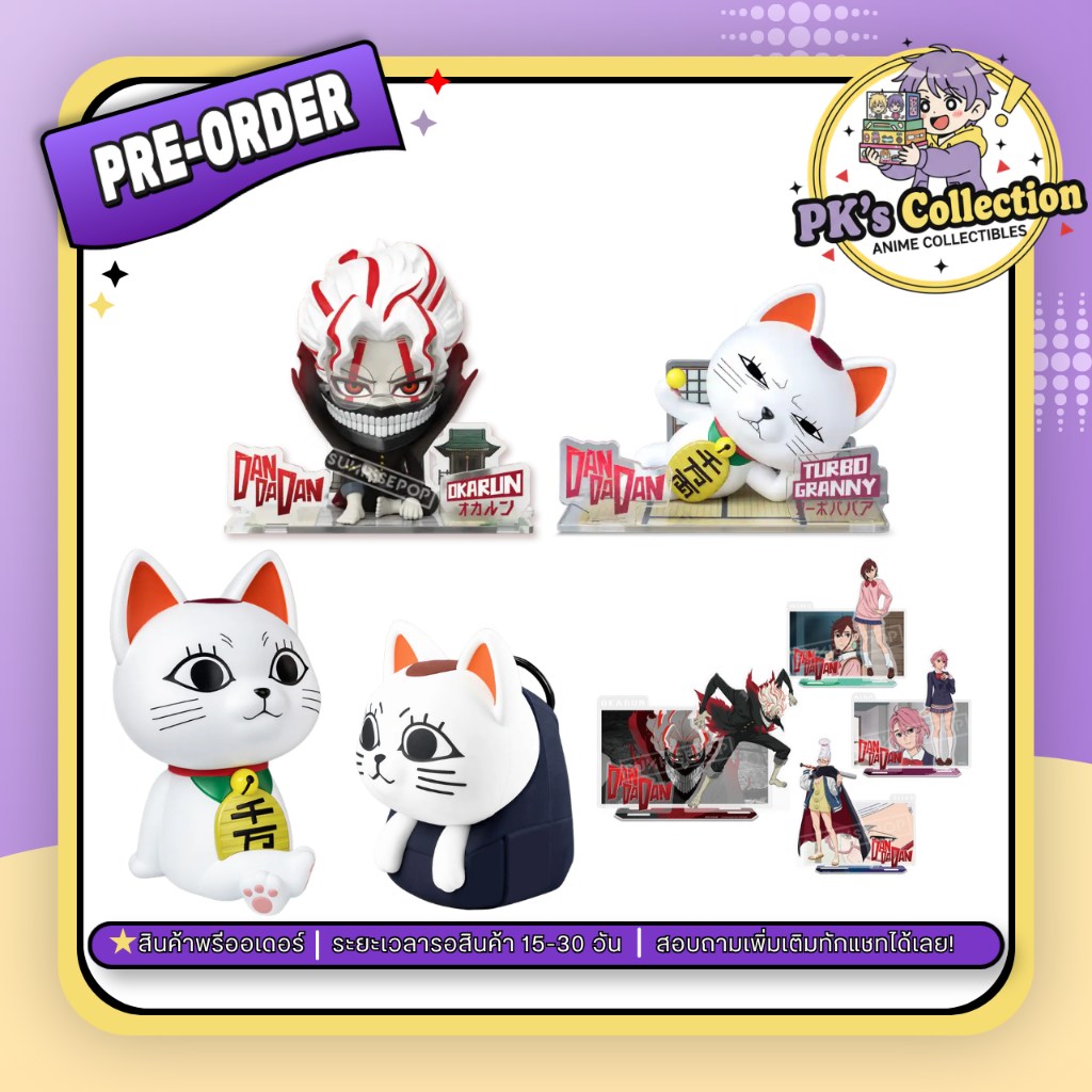[pre-order]กู๊ดส์ของสะสม Dandadan ค่ายSUNRISEPOP ลิขสิทธิ์ของแท้