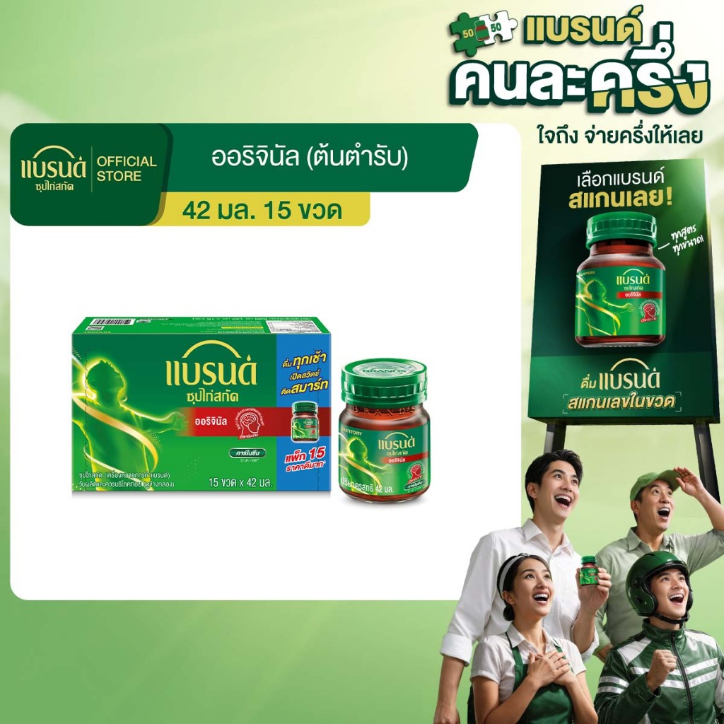 แบรนด์ซุปไก่สกัด สูตรต้นตำรับ 42 มล.x 15 ขวด