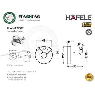 HAFELE 499.98.305 ตะขอแขวนผ้า ขอแขวนผ้า สแตนเลส SUS304 HOOK ตะขอ ทรงกลม แขวนผ้า