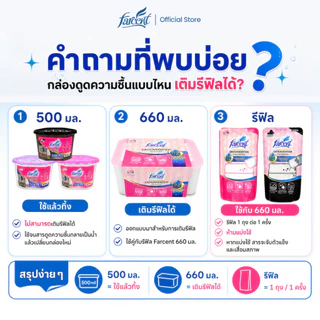 ฟาร์เซ็นท์ รีฟิลดูดความชื้น 660 มล. - Farcent Dehumidifier Refill 660 ml. (กุหลาบ)