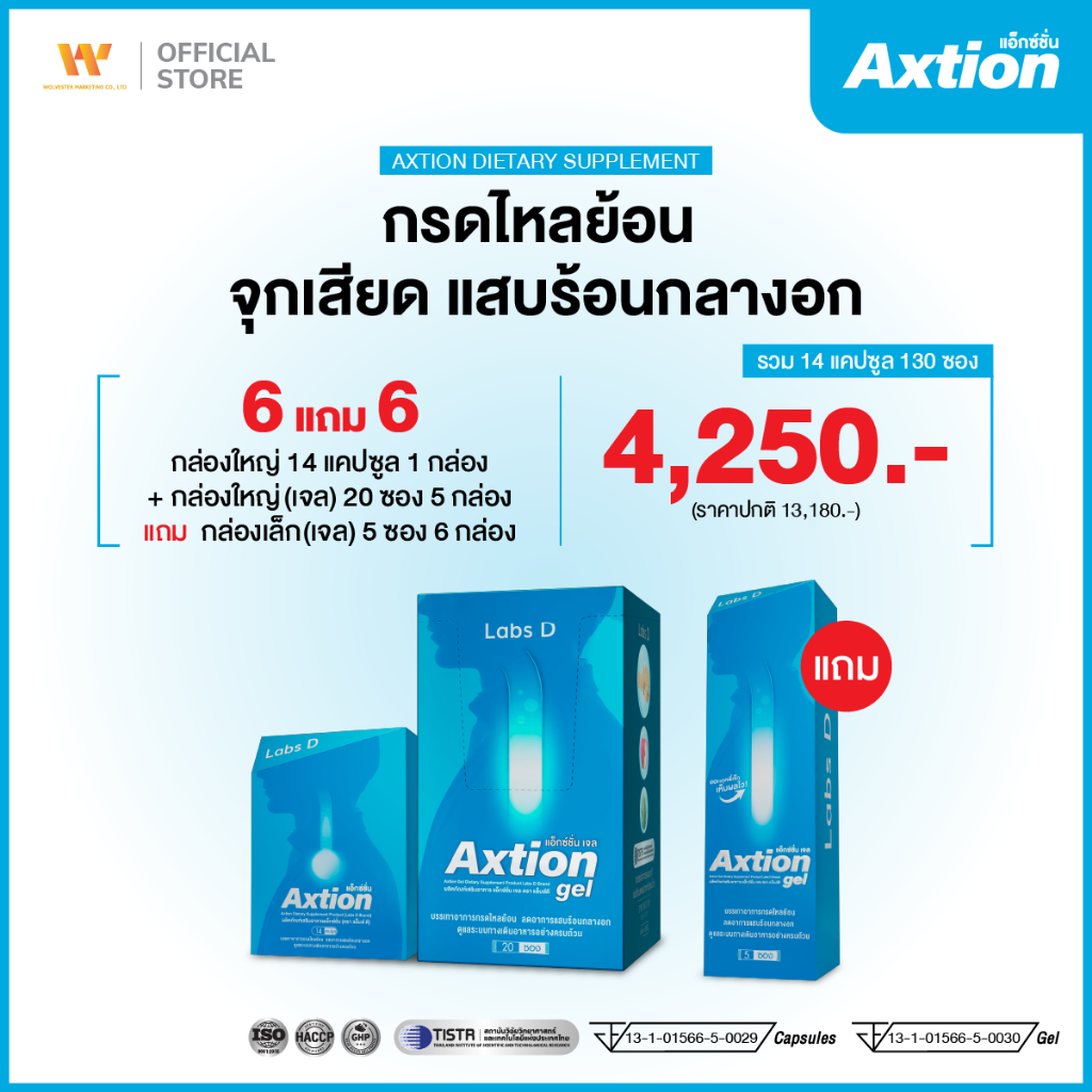 Axtion Cap 1 กล่องใหญ่ + Axtion Gel 5 กล่องใหญ่ แถม Axtion Gel 6 กล่องเล็ก อาหารเสริมรักษากรดไหลย้อน