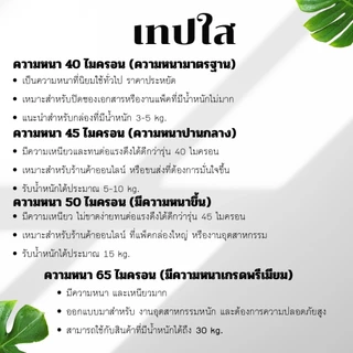 [ยกลัง]เทปกาวปิดกล่อง 2นิ้ว หนา38,40,45,50,65 Mic ยาว45/100หลาเต็ม คุณภาพสูงได้มาตรฐาน เกรดอุตสหกรรม