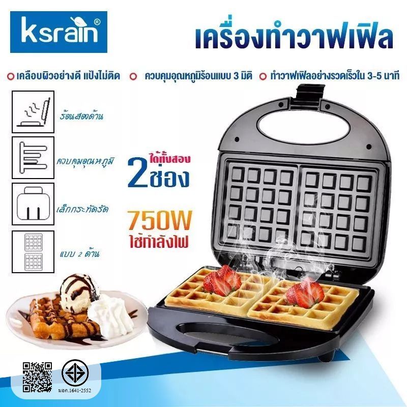 Ksrain 750W เครื่องทำวาฟเฟิล แบบหนา ขนมรังผึ้งเนื้อนุ่ม เครื่องทำขนมรังผึ้ง เตาอบวาฟเฟิล เครื่องทำอาหารเช้ Waffle maker