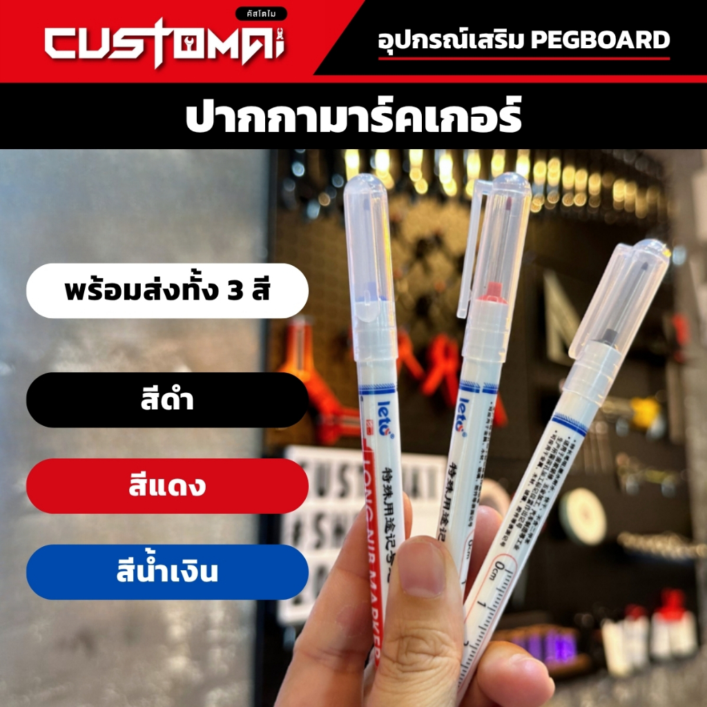 ปากกามาร์คเกอร์ Marker หัวยาวแห้งไวกันน้ำใช้ได้กับทุกพื้นผิววัสดุ ช่วยติดตั้ง Pegboard ง่ายขึ้น ราคา ถูกที่สุด ดีลบีเคเค แกลเลอรีภาพที่ 7