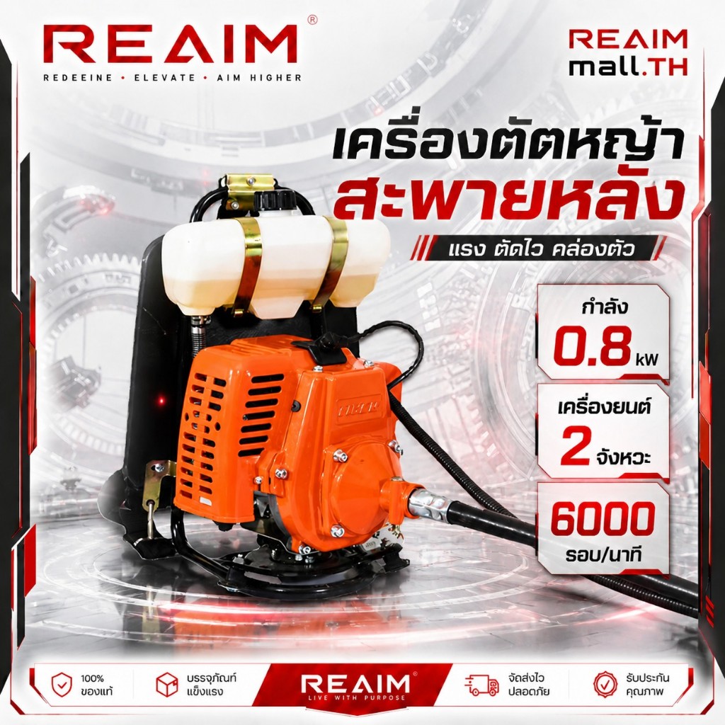 REAIM เครื่องตัดหญ้า 2 จังหวะ 9HP เครื่องตัดหญ้าครบบชุด พร้อมใบตัดหญ้า 3 แบบ รับประกัน 10 ปีเต็ม