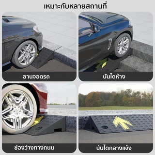 SafePath*ทางลาด ที่ปีนไต่ฟุตบาท พลาสติกปีนไต่ฟุตบาท ทางขึ้นฟุตบาท ทางลาดรถยนต์ ทางลาดรถเข็น แบบพลาสติก แถม!! พุ๊กยึด