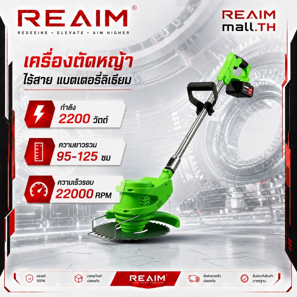 REAIM เครื่องตัดหญ้าไฟฟ้าไร้สาย เล็มหญ้า เครื่องตัดหญ้าไฟฟ้า แบตเตอรี่ 15 เซลล์