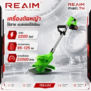 REAIM เครื่องตัดหญ้าไฟฟ้าไร้สาย เล็มหญ้า เครื่องตัดหญ้าไฟฟ้า แบตเตอรี่ 15 เซลล์