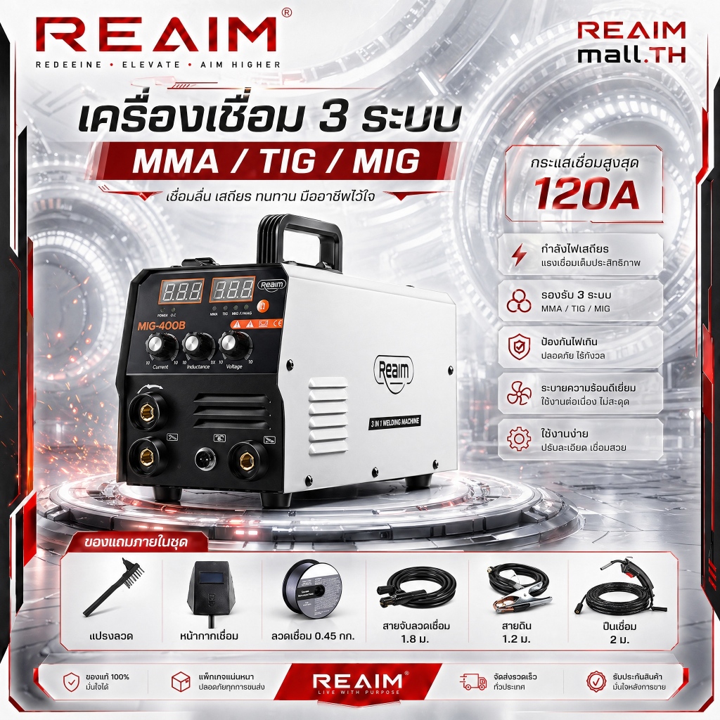REAIM ตู้เชื่อม MMA/MIG/TIG 3 ระบบ Inverter ตู้เชื่อมไฟฟ้า เครื่องเชื่อม อุปกรณ์ครบชุด