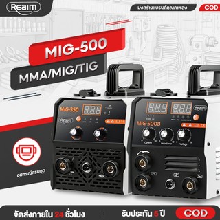 REAIM ตู้เชื่อม 3 ระบบ ตู้เชื่อมไฟฟ้า MMA/MIG/TIG ช่างเชื่อม เครื่องเชื่อม ตู้เชื่อมอาร์กอน ไม่ต้องใช้ก๊าส