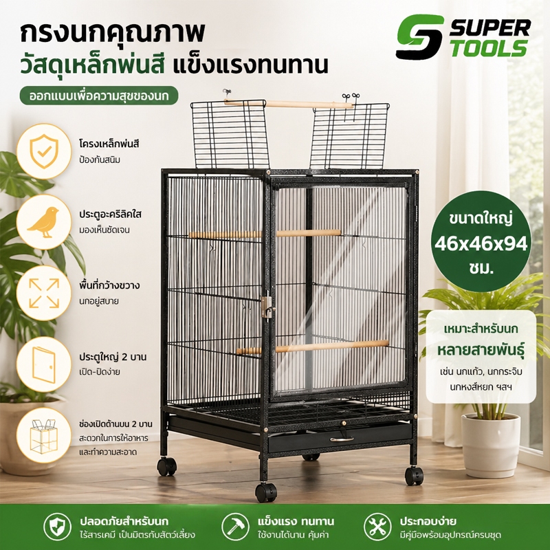 🕊️ กรงนก กรงนกขนาดใหญ่ กรงชูการ์ เคลือบกันสนิม ผลิตจากเหล็กเนื้อหนา สำหรับนกทุกขนาด หลากหลายสไตล์ให้เลือก