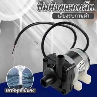 ปั๊มน้ำมอเตอร์ DC 12V 700L/H ปั๊มจุ่มไร้แปรง พลังงานแสงอาทิตย์ ประหยัดไฟ