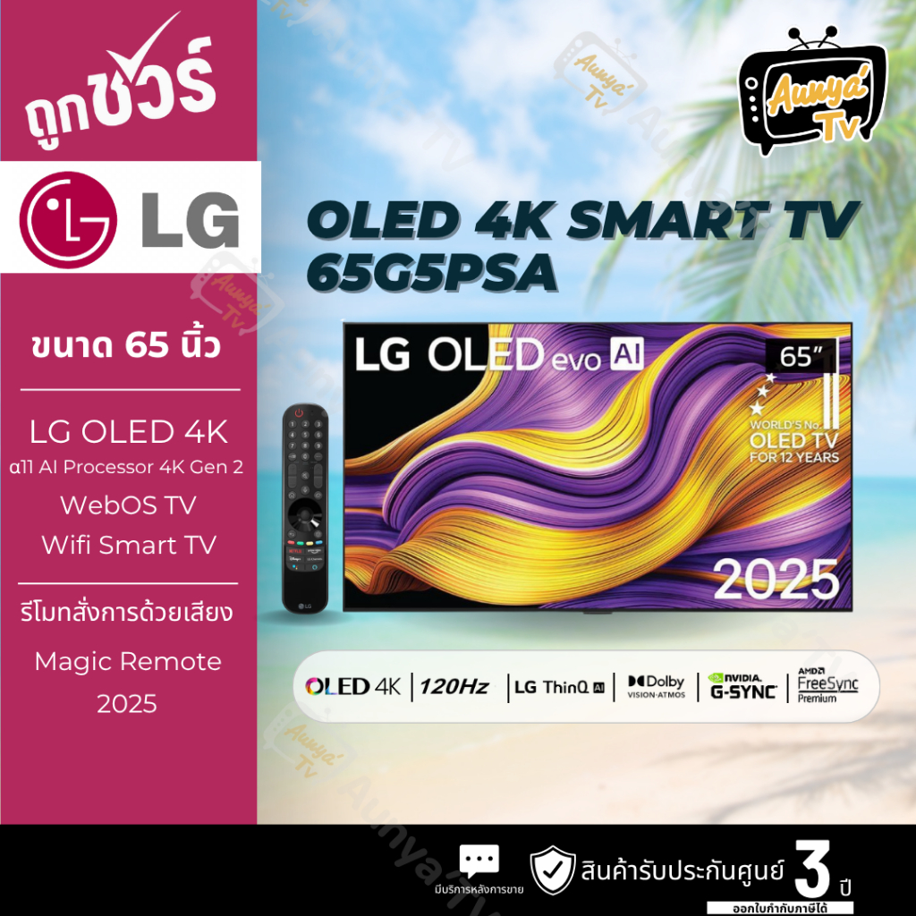 LG ทีวีโอแอลอีดี 65 นิ้ว 4K OLED SMART TV รุ่น 65G5PSA ปี2025
