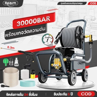 REAIM เครื่องฉีดน้ำแรงดันสูง 6800W 3000บาร์ เครื่องซักรถพกพา ปรับแรงดันน้ำได้ ดูดน้ำได้ด้วยตัวเอง