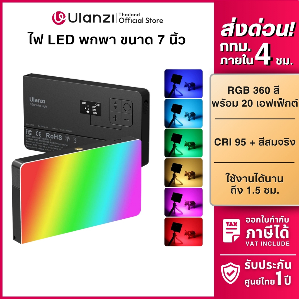 Ulanzi LT002 ไฟ RGB LED Light ไฟสตูดิโอ ไฟเซลฟี่ ติดหัวกล้อง ปรับ 360 สี ย้อมฉากไลฟ์สด ถ่าย Vlog